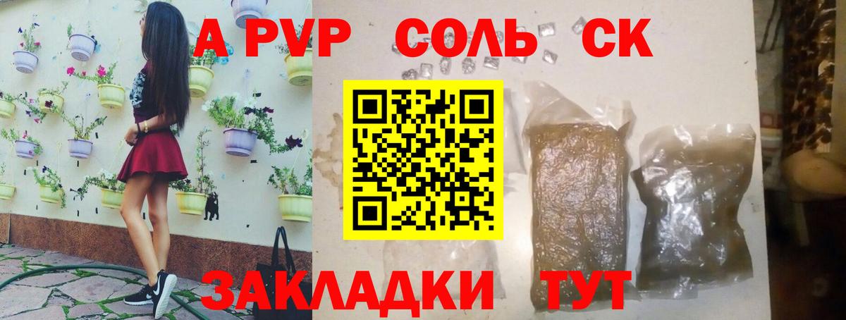 А ПВП кристаллы Сердобск