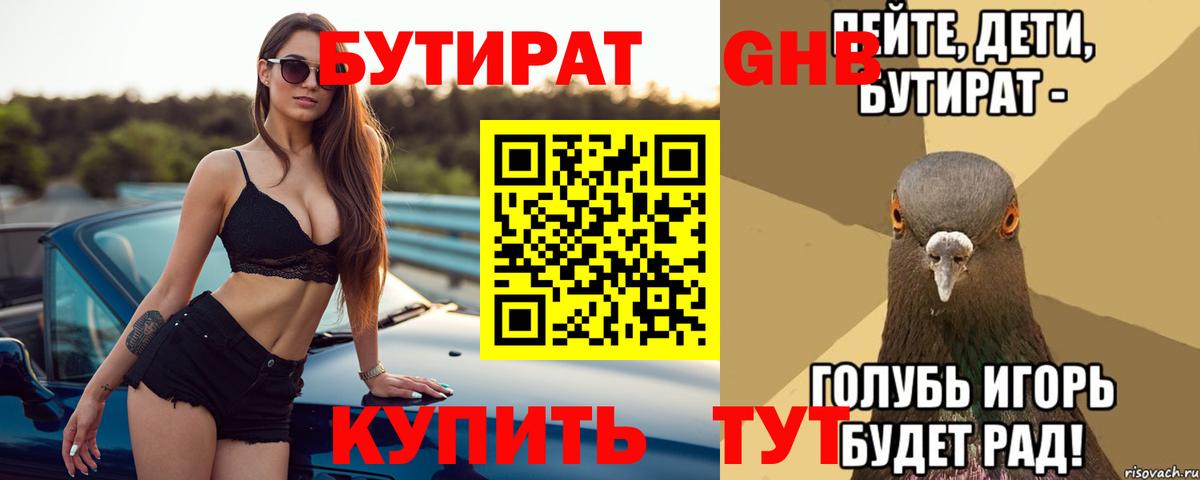 Бутират оксибутират  Вход с VPN  Сердобск 