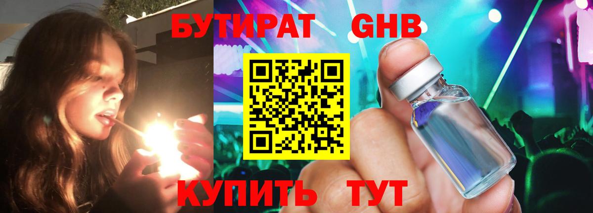 БУТИРАТ жидкий экстази Сердобск