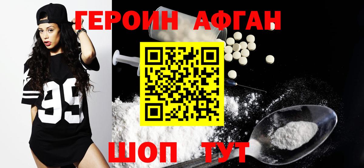 ГЕРОИН хмурый Сердобск