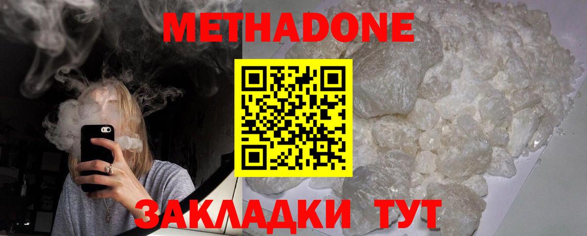 МЕТАДОН мёд Сердобск