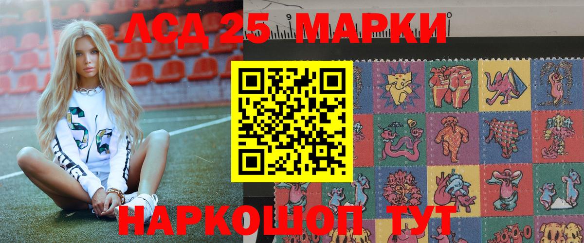 Марки 25I-NBOMe 1,8мг Сердобск